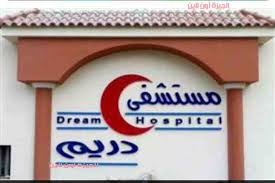Dream Hospital 